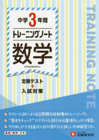 中学３年間トレーニングノート数学 - 定期テスト＋入試対策