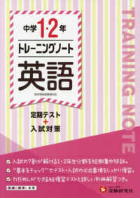 中学１・２年トレーニングノート英語 - 定期テスト＋入試対策