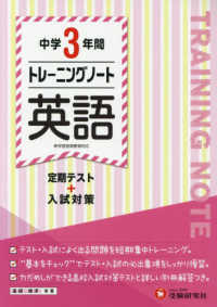 中学３年間トレーニングノート英語 - 定期テスト＋入試対策