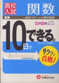 高校入試絶対合格プロジェクト<br> １０日でできる 〈１０〉 関数