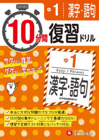 １０分間復習ドリル中１漢字・語句 - ググッと学力ＵＰ！