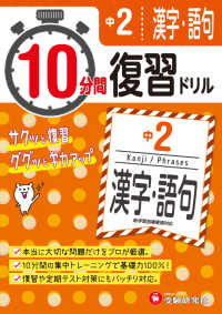 10分間復習ドリル中2漢字 語句 中学教育研究会 紀伊國屋書店ウェブストア オンライン書店 本 雑誌の通販 電子書籍ストア 10分間復習ドリル中2漢字 語句 中学教育研究会 紀伊國屋書店ウェブストア オンライン書店 本 雑誌の通販 電子書籍ストア