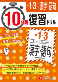 １０分間復習ドリル中１～３漢字・語句 - ググッと学力ＵＰ！