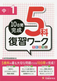 １０日間完成中１復習ワーク５科