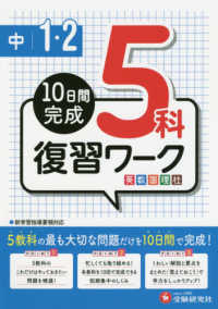 １０日間完成中１・２復習ワーク５科