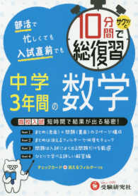 １０分間でサクッ！と総復習中学３年間の数学