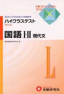 高校ハイクラステスト国語１・２（現代文）