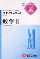 高校ハイクラステスト数学２