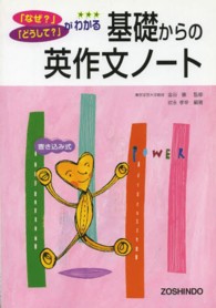 高校用／基礎からの英作文ノート