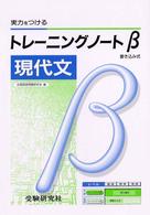 高校トレーニングノートβ現代文