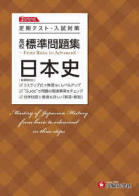 高校標準問題集日本史