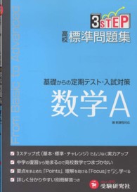 高校標準問題集数学Ａ