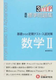 高校標準問題集数学２