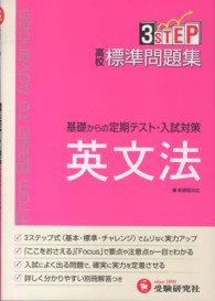 高校標準問題集英文法