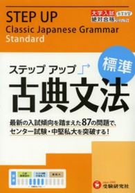 ステップアップ古典文法 - 標準 大学入試絶対合格プロジェクト