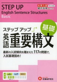 ステップアップ英語重要構文 - 基礎 大学入試絶対合格プロジェクト