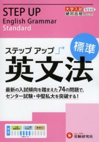 ステップアップ英文法 〈標準〉 - 大学入試 大学入試絶対合格プロジェクト