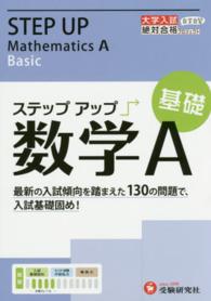 ステップアップ数学Ａ 〈基礎〉 - 大学入試 大学入試絶対合格プロジェクト