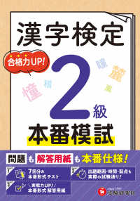 漢字検定　本番模試　2級 - 問題も解答用紙も本番仕様!