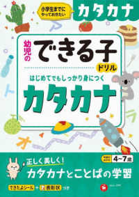 幼児のできる子ドリル　カタカナ