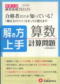 中学入試解き方上手理科物質とエネルギ－ / 総合学習指導研究会