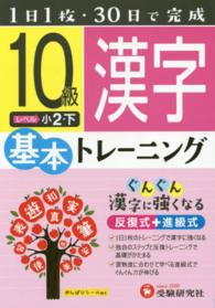 小学基本トレーニング漢字 〈１０級（小２・下）〉