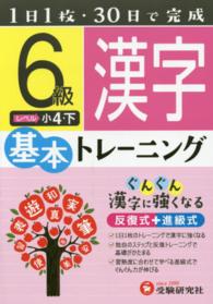 小学基本トレーニング漢字 〈６級（小４・下）〉