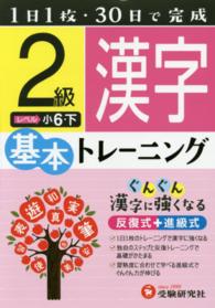 小学基本トレーニング漢字 〈２級（小６・下）〉