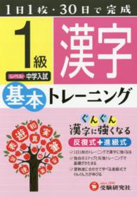 小学基本トレーニング漢字 〈１級（中学入試）〉
