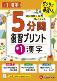 小学５分間復習プリント小１漢字 - サクサク基礎トレ！