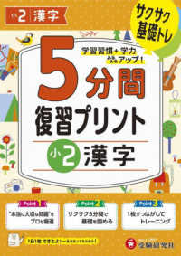 小学５分間復習プリント小２漢字 - サクサク基礎トレ！