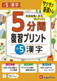 小学５分間復習プリント小５漢字 - サクサク基礎トレ！