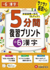 小学５分間復習プリント小６漢字 - サクサク基礎トレ！