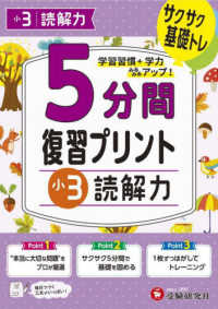 小学５分間復習プリント小３読解力 - サクサク基礎トレ！