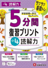 小学５分間復習プリント小４読解力 - サクサク基礎トレ！