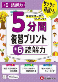 小学５分間復習プリント小６読解力 - サクサク基礎トレ！