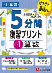 小学５分間復習プリント小１算数 - サクサク基礎トレ！