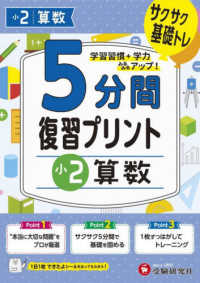 小学５分間復習プリント小２算数 - サクサク基礎トレ！