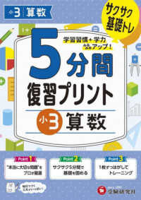 小学５分間復習プリント小３算数 - サクサク基礎トレ！