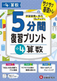 小学５分間復習プリント小４算数 - サクサク基礎トレ！