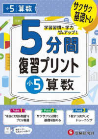 小学５分間復習プリント小５算数 - サクサク基礎トレ！