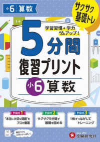 小学５分間復習プリント小６算数 - サクサク基礎トレ！