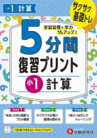 小学５分間復習プリント小１計算 - サクサク基礎トレ！