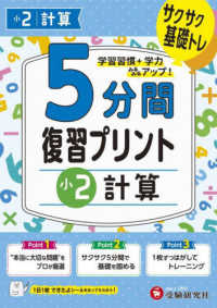 小学５分間復習プリント小２計算 - サクサク基礎トレ！