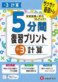 小学５分間復習プリント小３計算 - サクサク基礎トレ！