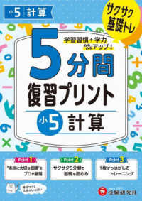 小学５分間復習プリント小５計算 - サクサク基礎トレ！