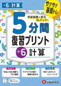 小学５分間復習プリント小６計算 - サクサク基礎トレ！