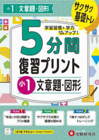 小学５分間復習プリント小１文章題・図形 - サクサク基礎トレ！