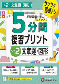 小学５分間復習プリント小２文章題・図形 - サクサク基礎トレ！