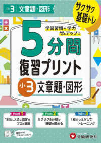 小学５分間復習プリント小３文章題・図形 - サクサク基礎トレ！